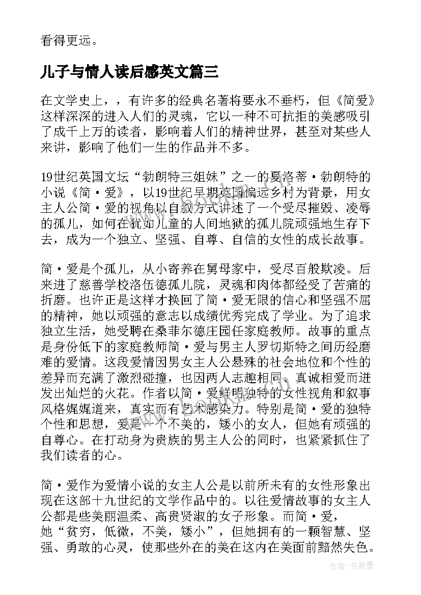 2023年儿子与情人读后感英文 儿子与情人读后感(模板5篇)