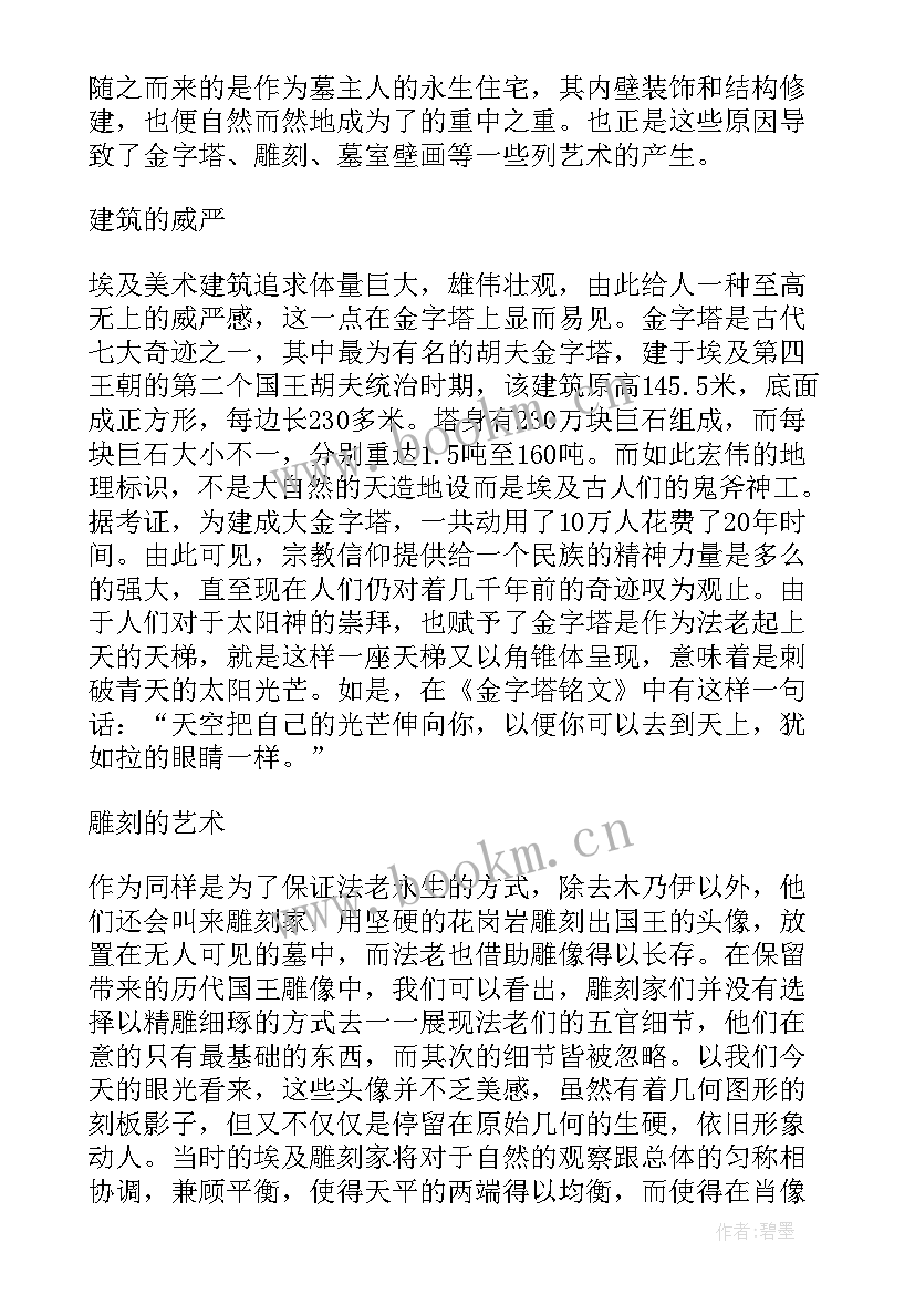 艺术的故事读后感(优秀5篇)