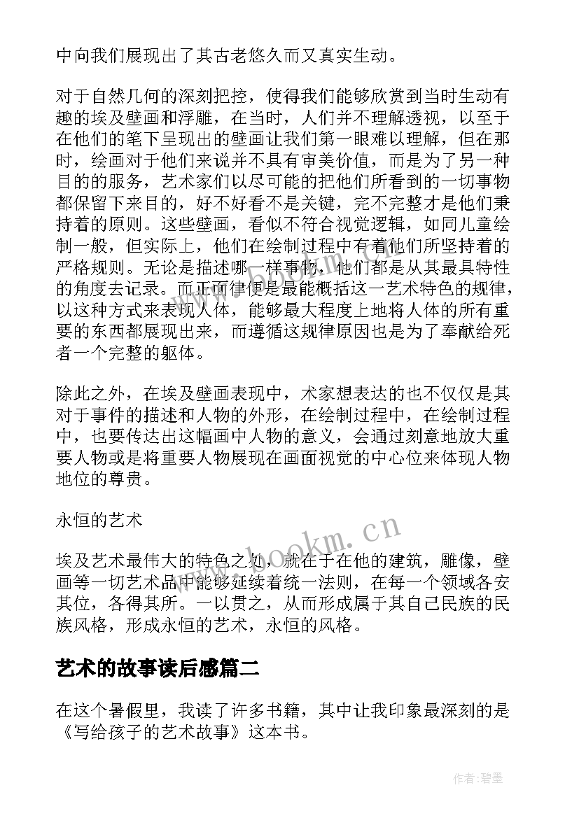 艺术的故事读后感(优秀5篇)