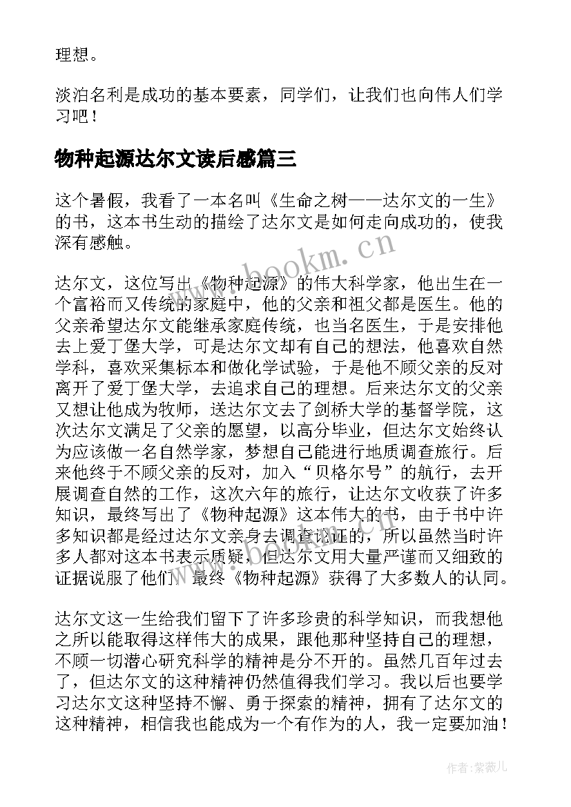 最新物种起源达尔文读后感(模板5篇)