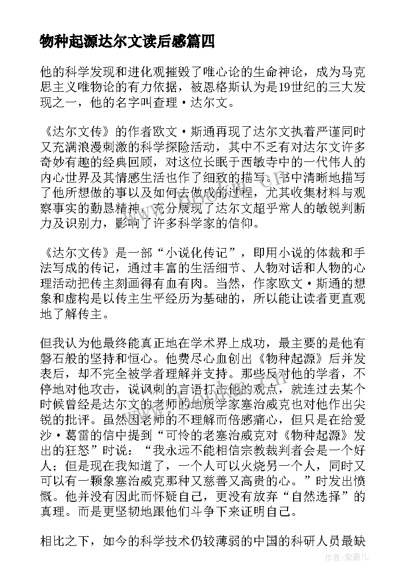 最新物种起源达尔文读后感(模板5篇)