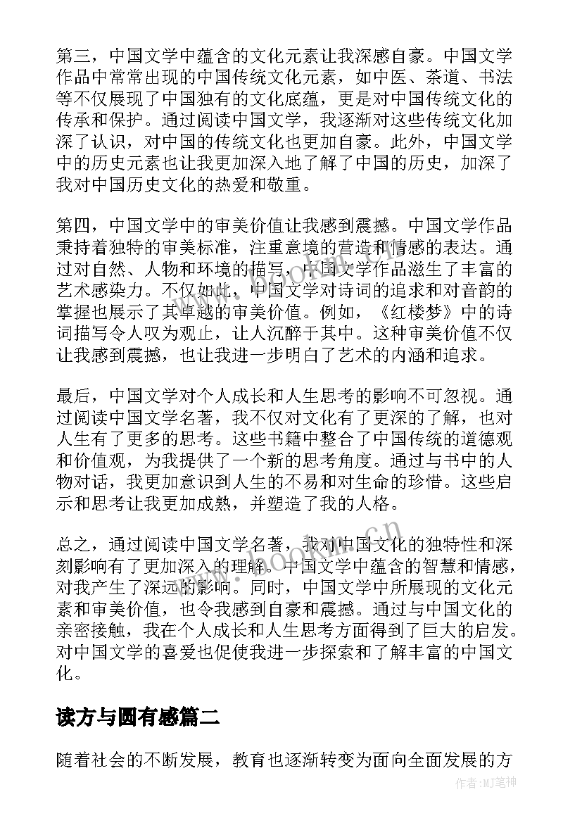 2023年读方与圆有感 论中国读后感心得体会(实用5篇)