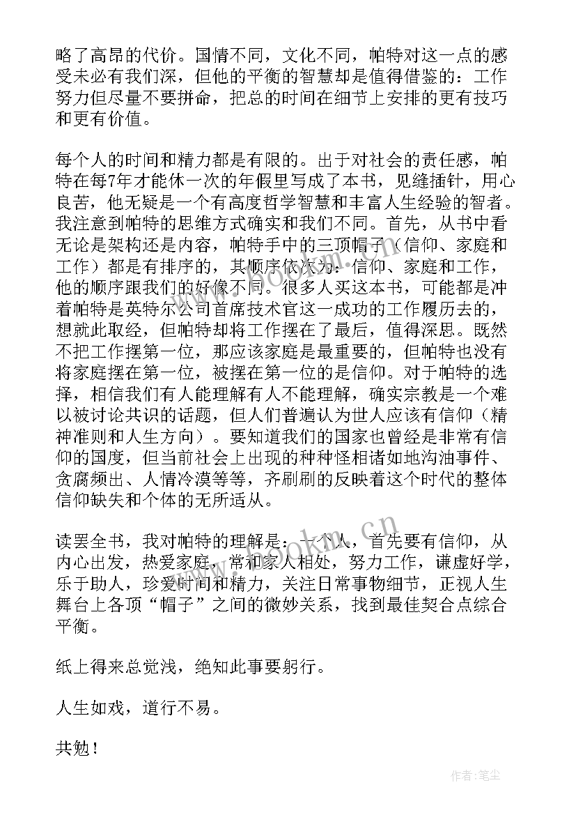 2023年平衡的读后感(模板5篇)