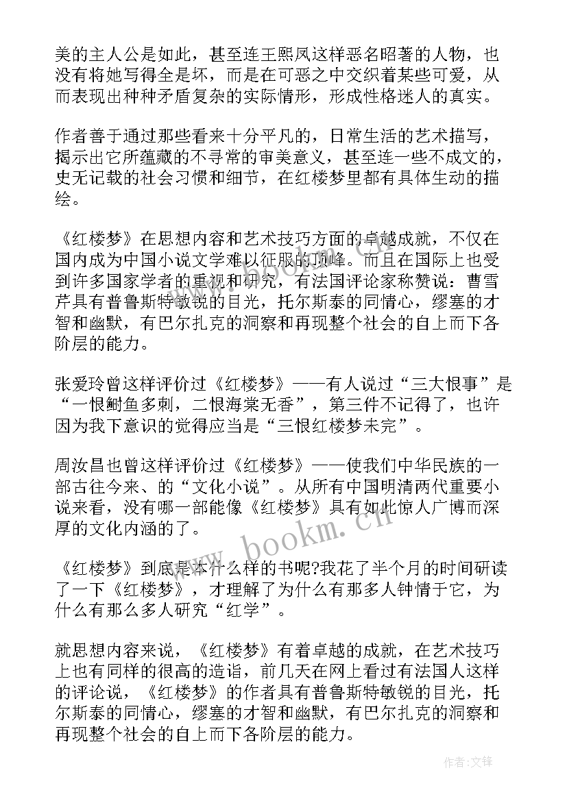 原著读后感(模板6篇)