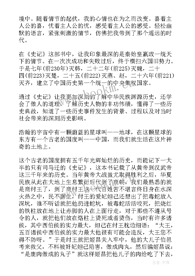 2023年史记的读后感(实用10篇)