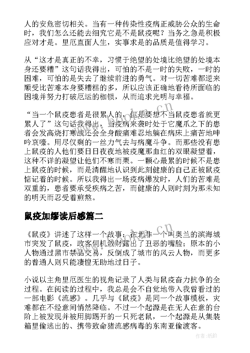 鼠疫加缪读后感 鼠疫读后感精彩(模板5篇)