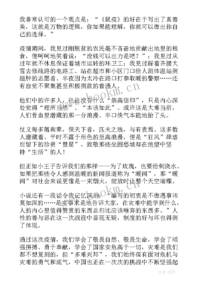 鼠疫加缪读后感 鼠疫读后感精彩(模板5篇)