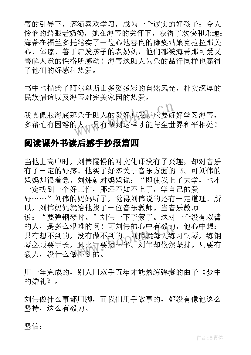 阅读课外书读后感手抄报 课外阅读读后感(实用8篇)