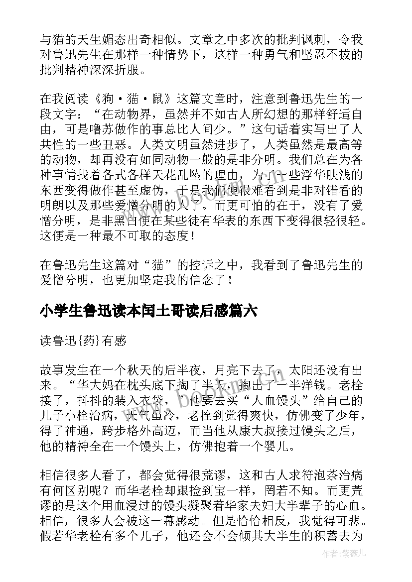 小学生鲁迅读本闰土哥读后感(优秀6篇)