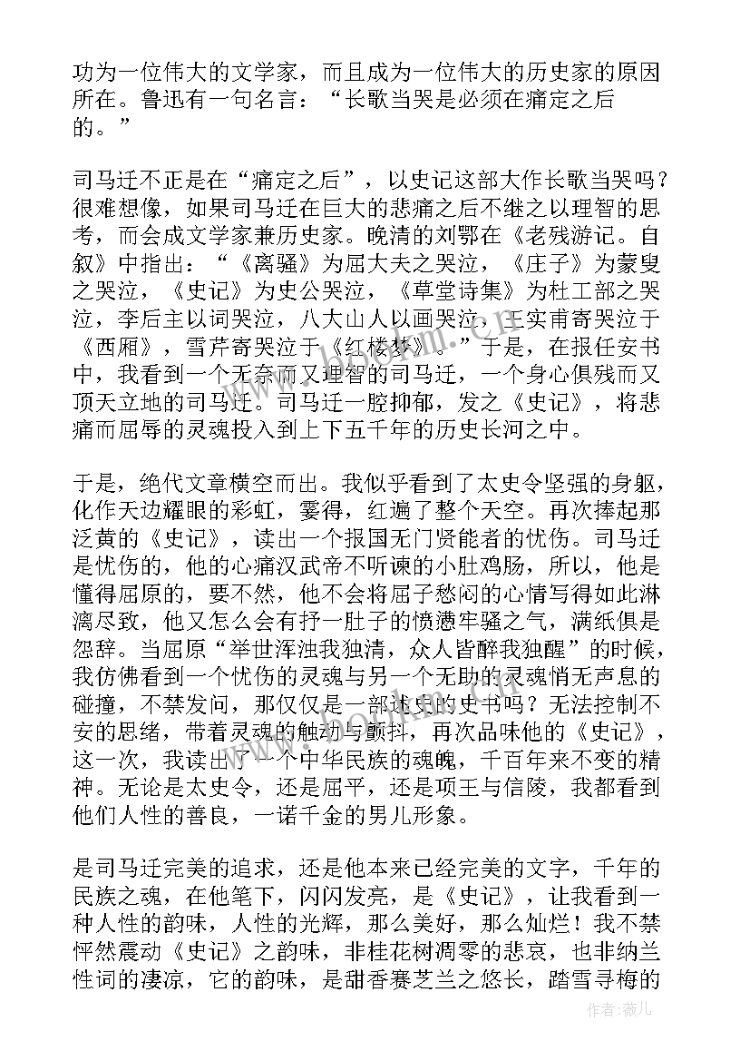 读史记的读后感一百字(通用9篇)