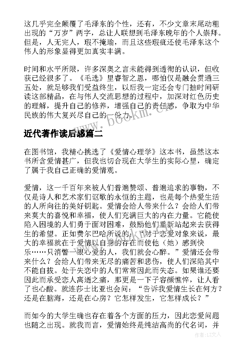 2023年近代著作读后感 近现代史著作读后感近代史读物(实用5篇)