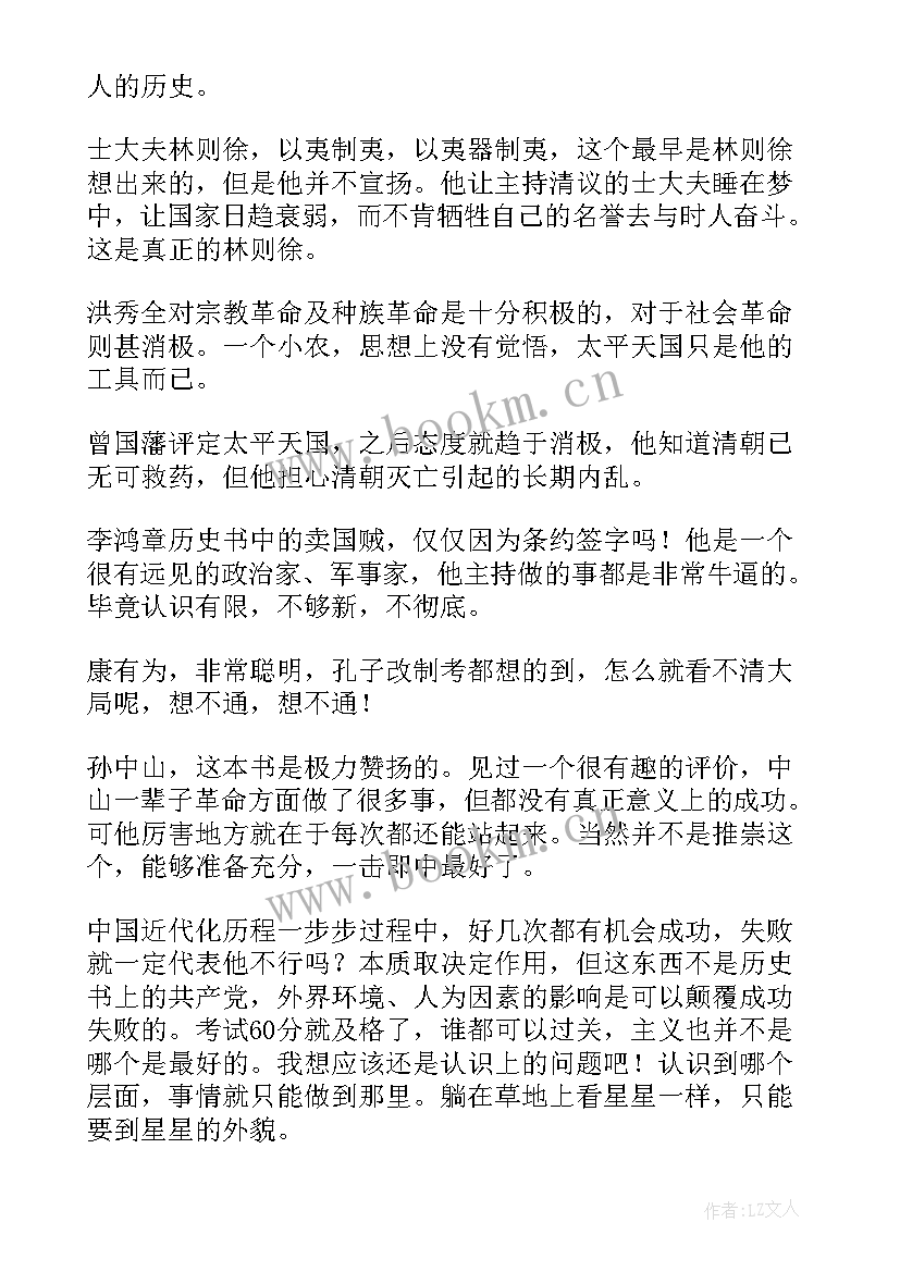 2023年近代著作读后感 近现代史著作读后感近代史读物(实用5篇)