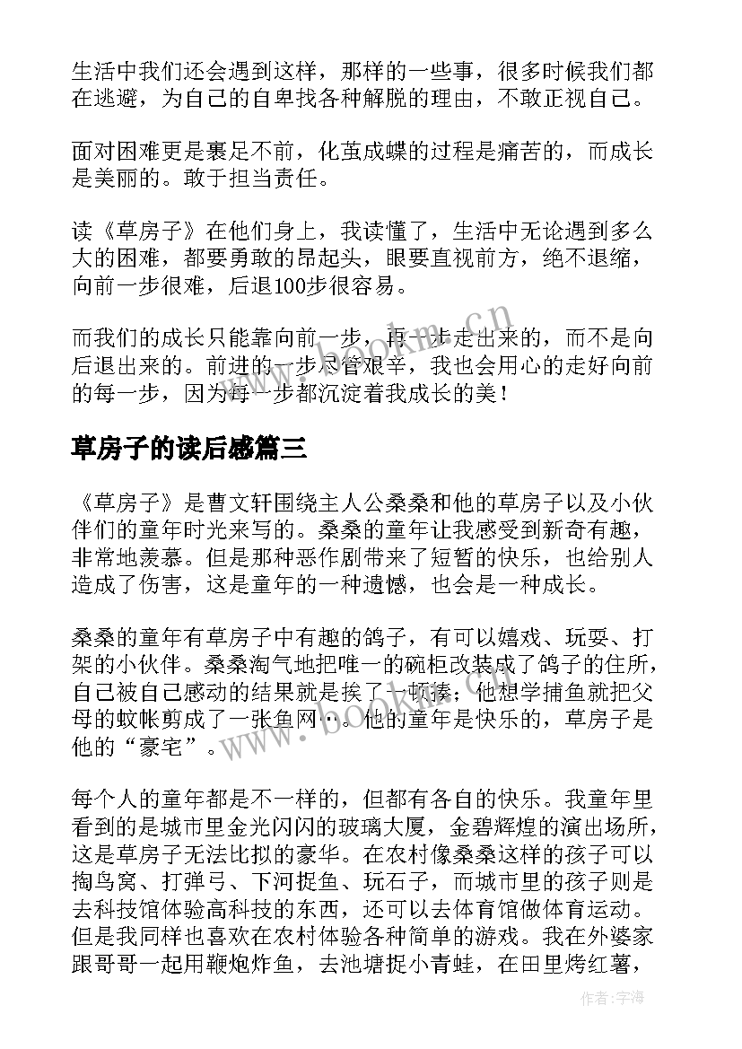 2023年草房子的读后感(精选8篇)