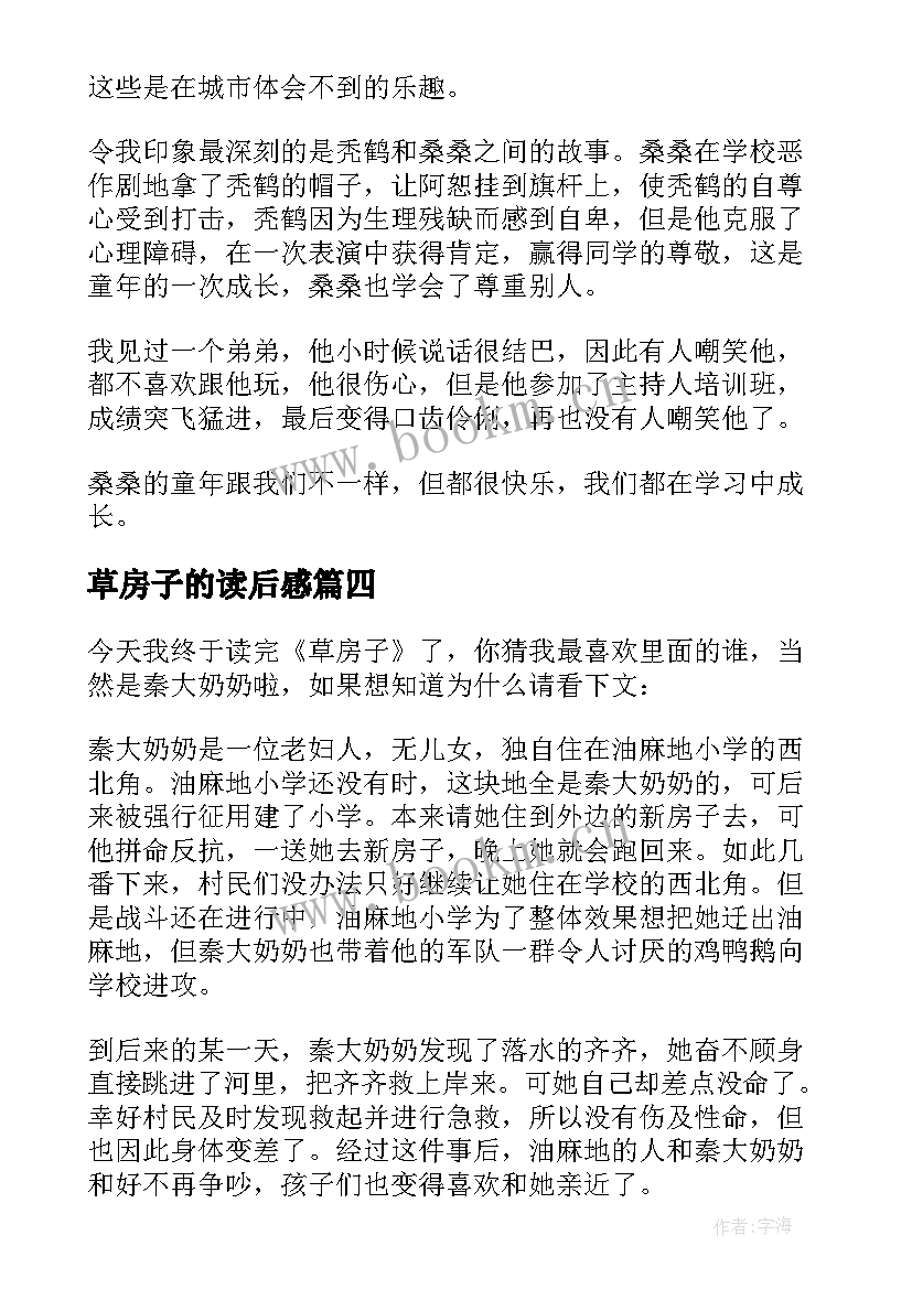 2023年草房子的读后感(精选8篇)