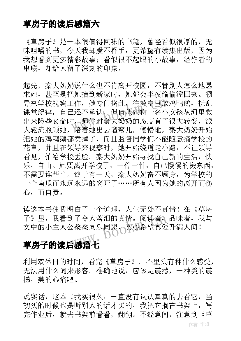 2023年草房子的读后感(精选8篇)