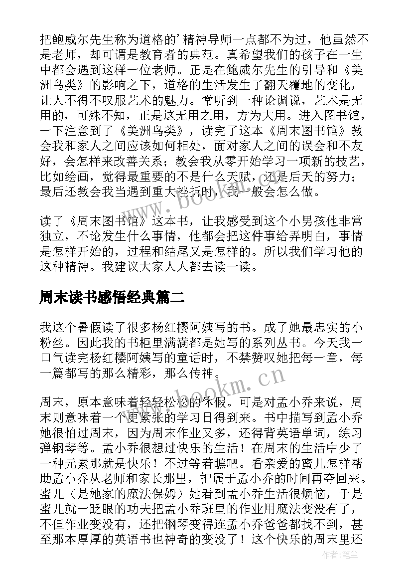 2023年周末读书感悟经典(大全9篇)