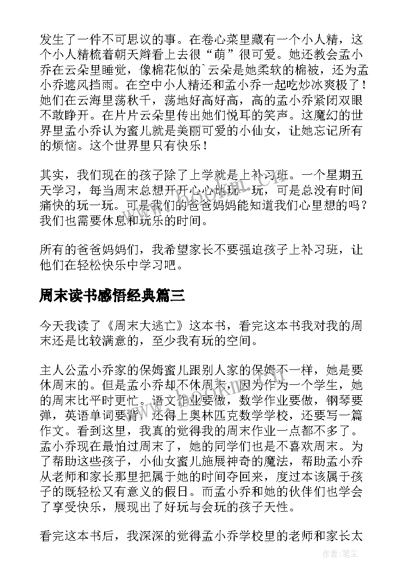 2023年周末读书感悟经典(大全9篇)