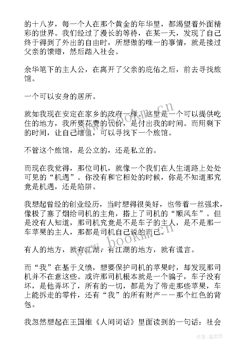 2023年十八岁出门远行 十八岁出门远行读后感心得(实用5篇)