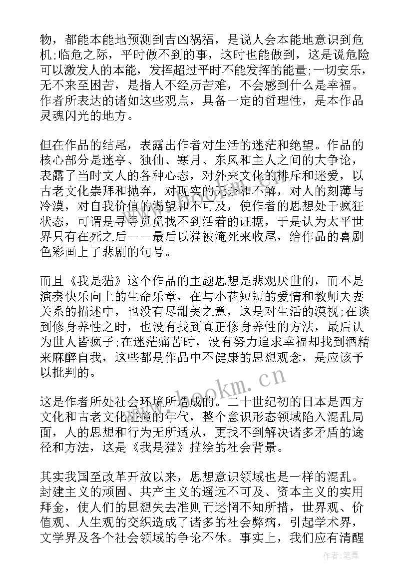 最新我是猫读后感(汇总5篇)