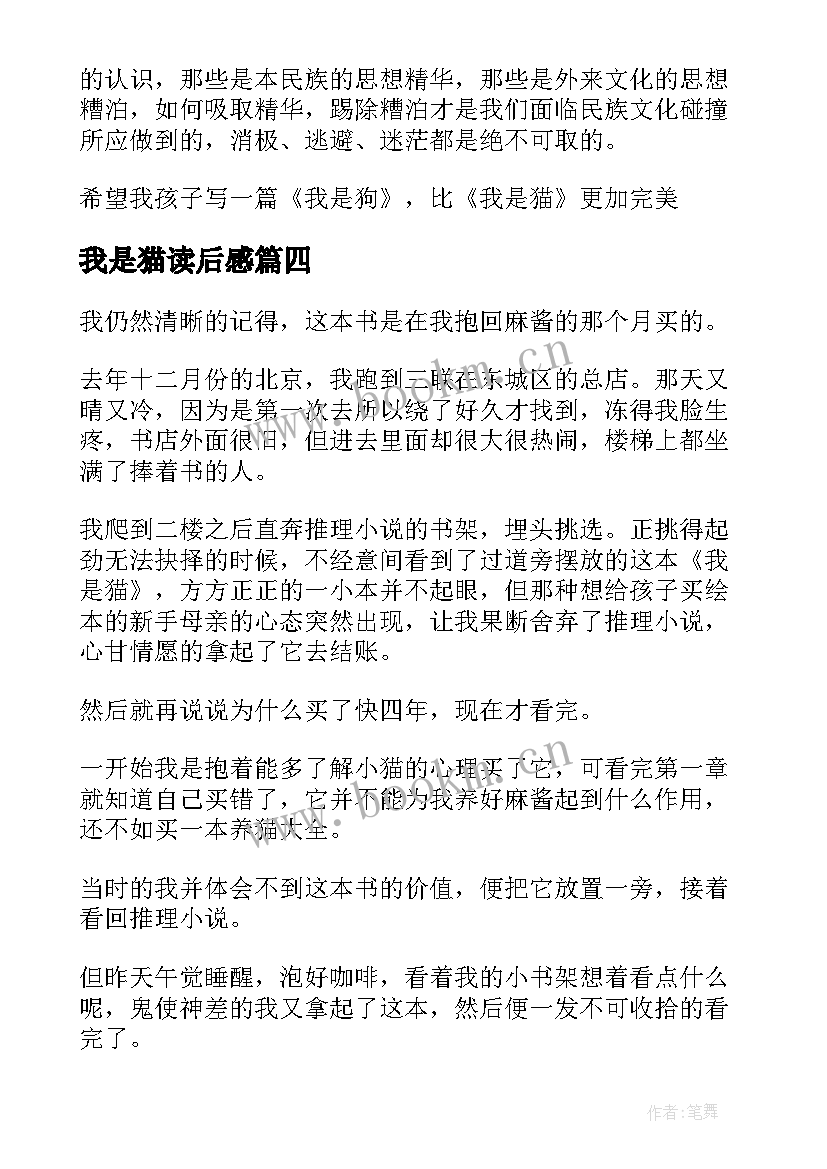 最新我是猫读后感(汇总5篇)