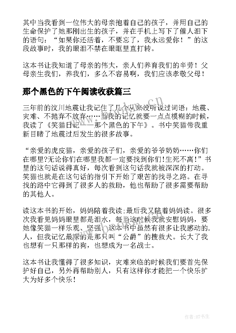 那个黑色的下午阅读收获 那个黑色的下午读后感(优秀7篇)