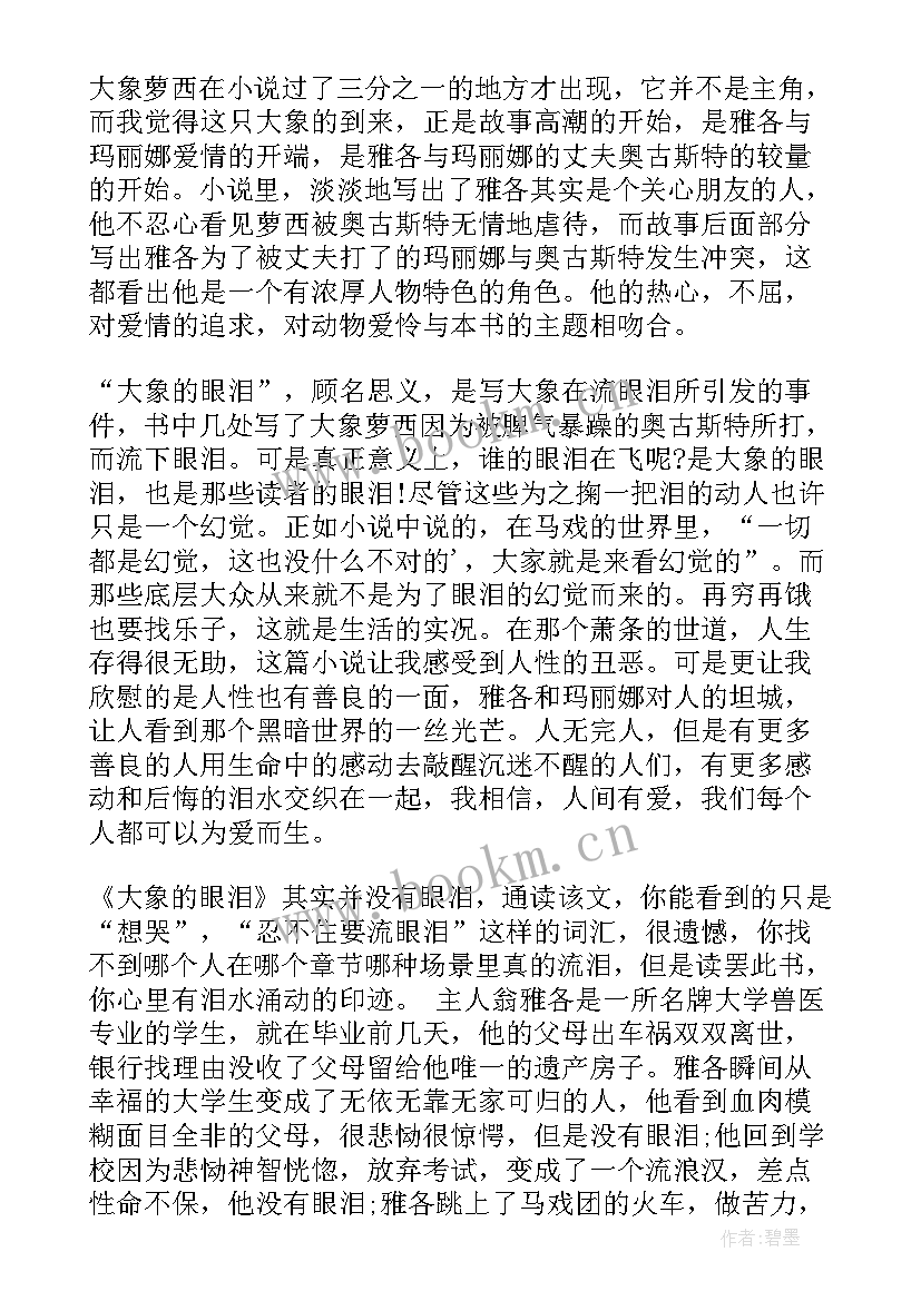 2023年大象戏水绘本读后感(通用6篇)