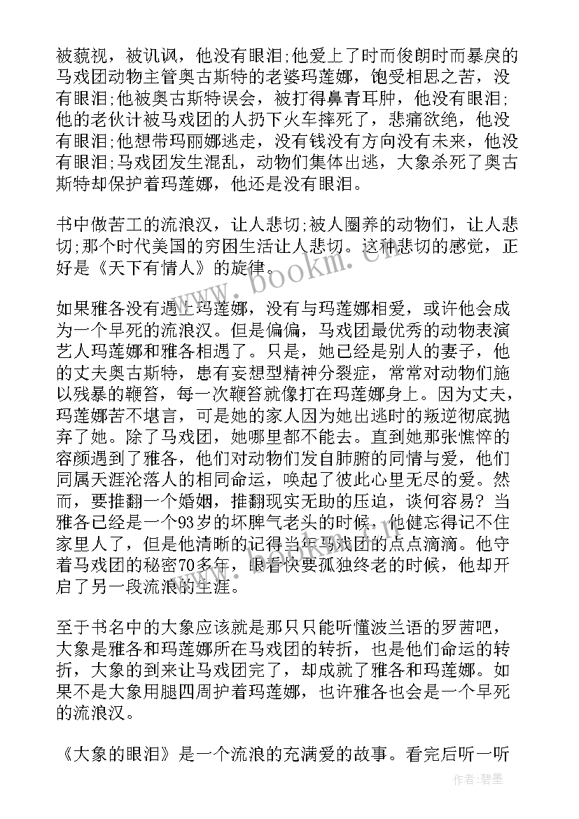 2023年大象戏水绘本读后感(通用6篇)