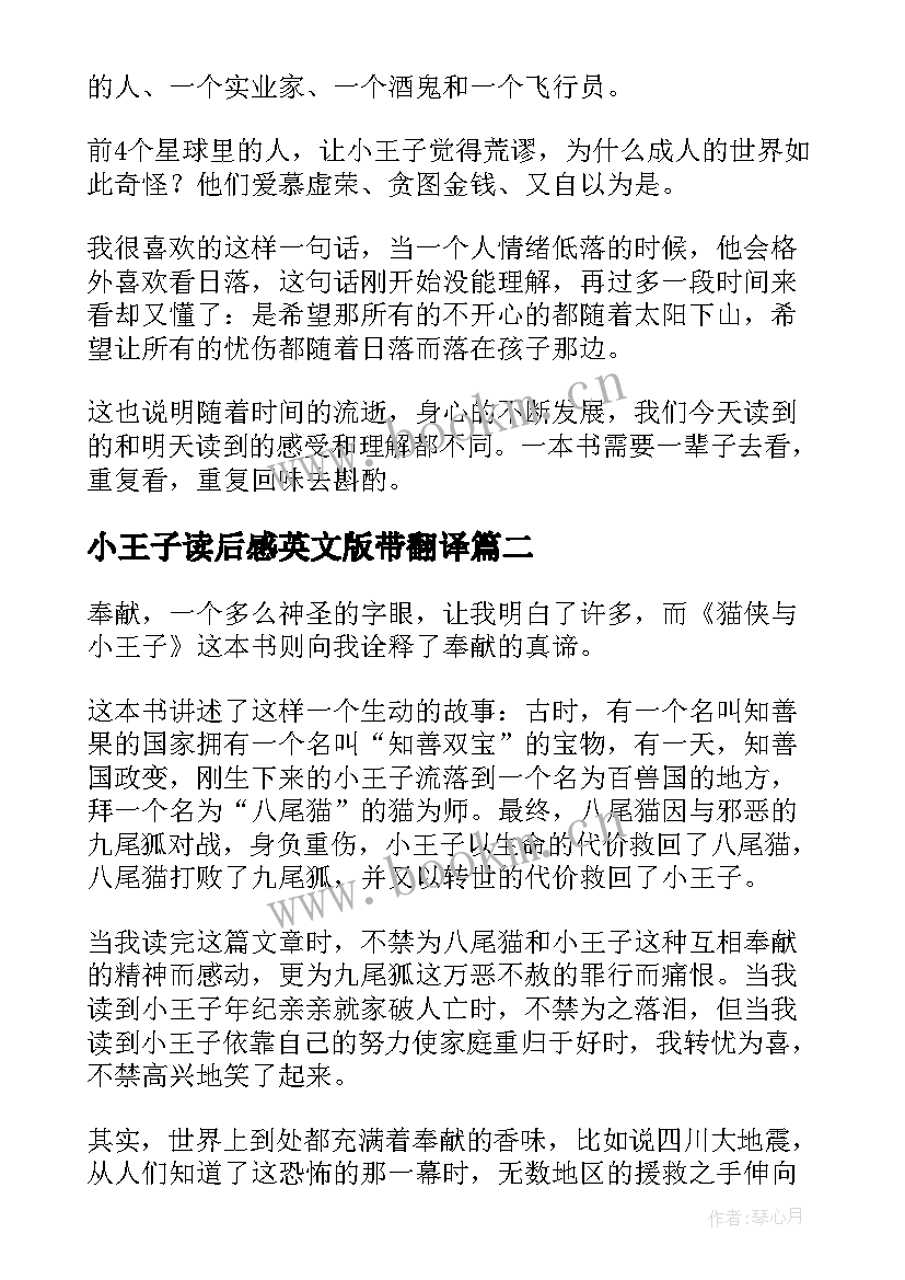 小王子读后感英文版带翻译(汇总10篇)