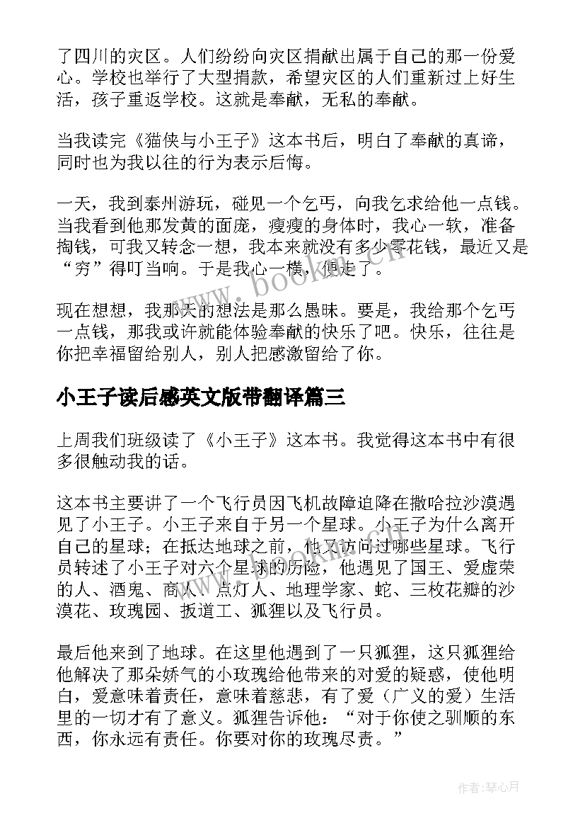 小王子读后感英文版带翻译(汇总10篇)