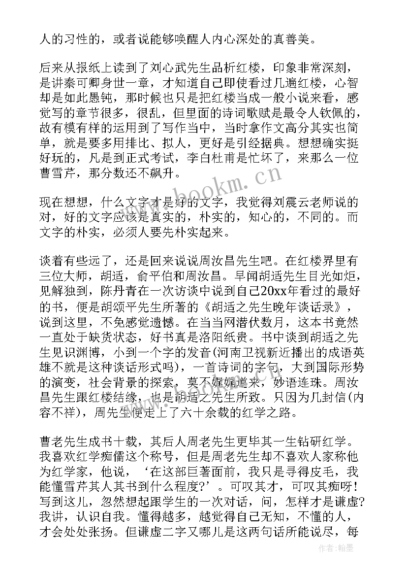 最新大人读后感(精选6篇)