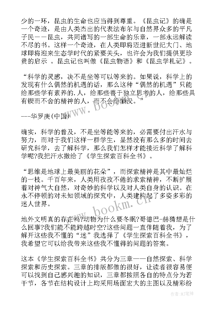 最新科普类书读后感(大全6篇)