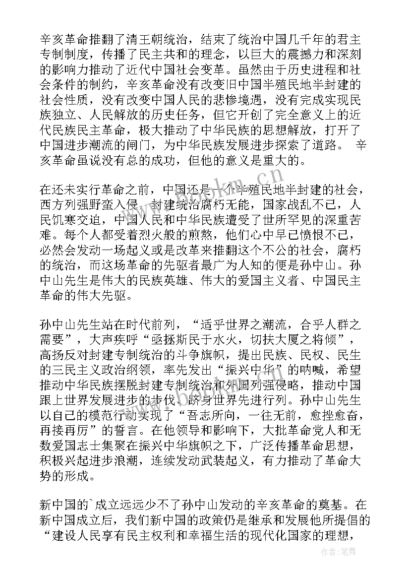 最新辛亥年读后感 辛亥革命读后感辛亥革命读后感(精选5篇)