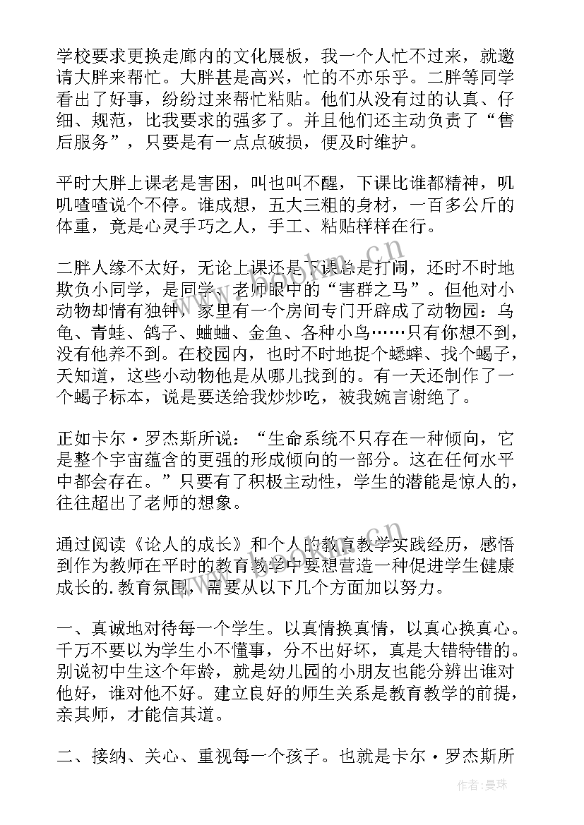 最新论人的成长读后感(模板5篇)