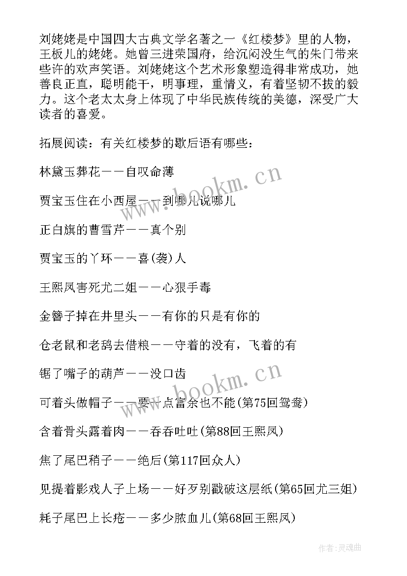 2023年刘姥姥进大观院读后感(精选5篇)