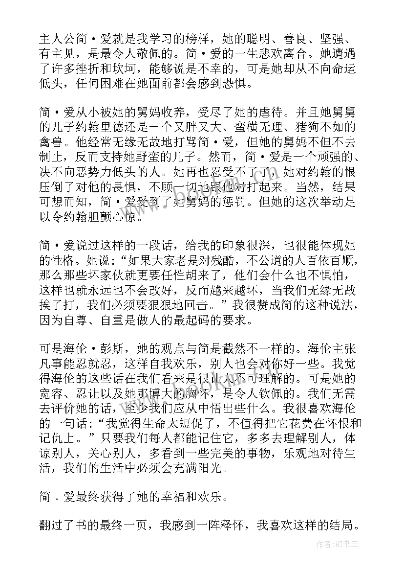 海底两万里第二十一章读后感(精选5篇)