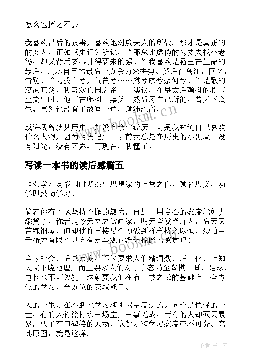 写读一本书的读后感(优秀5篇)