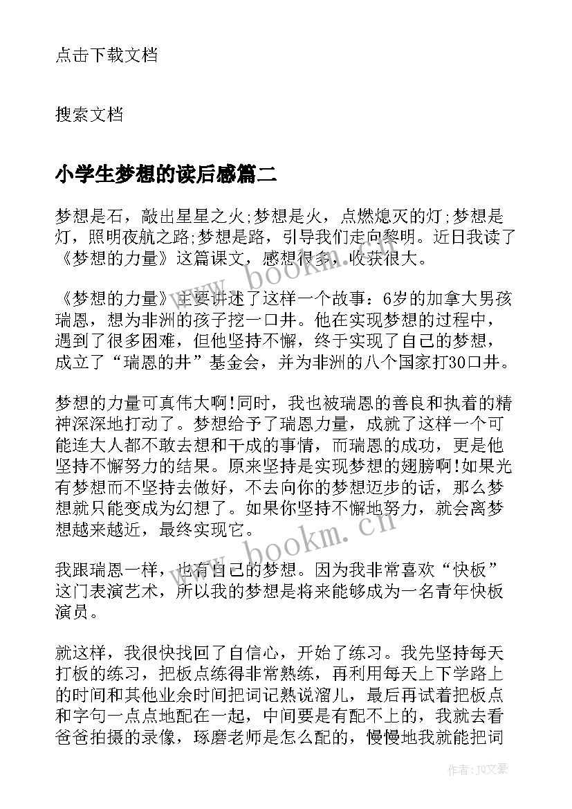 最新小学生梦想的读后感(汇总5篇)