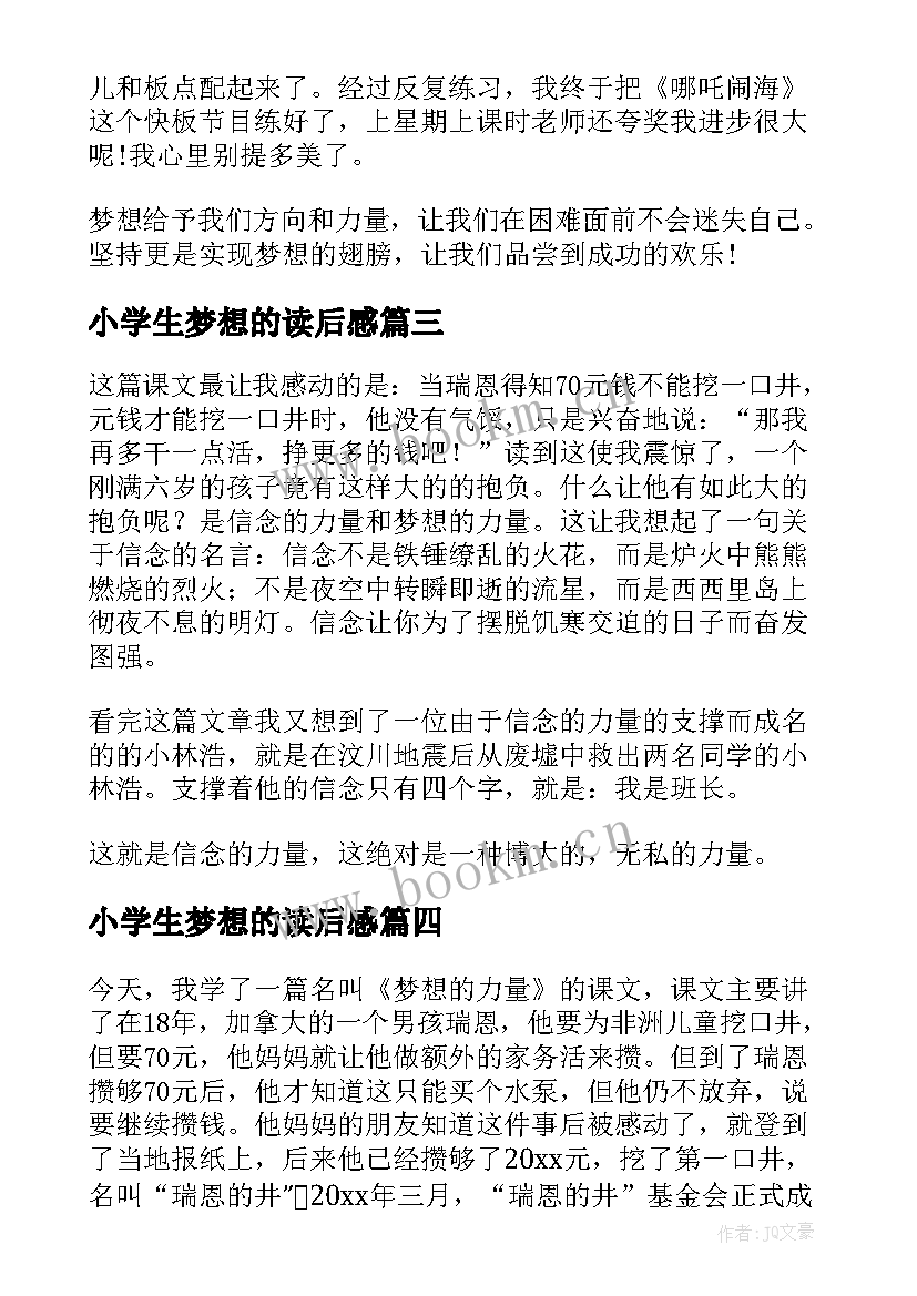 最新小学生梦想的读后感(汇总5篇)