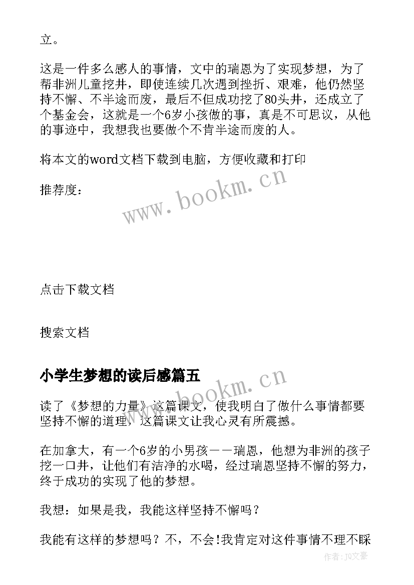 最新小学生梦想的读后感(汇总5篇)