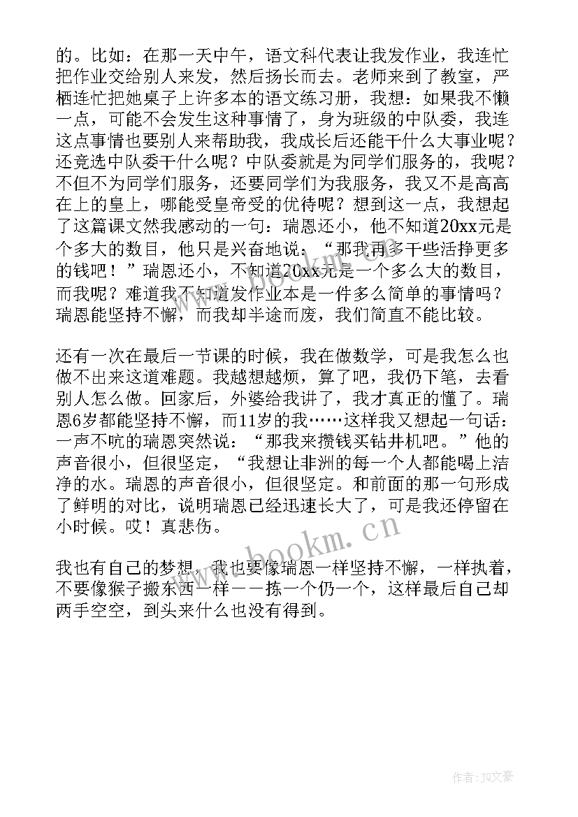 最新小学生梦想的读后感(汇总5篇)