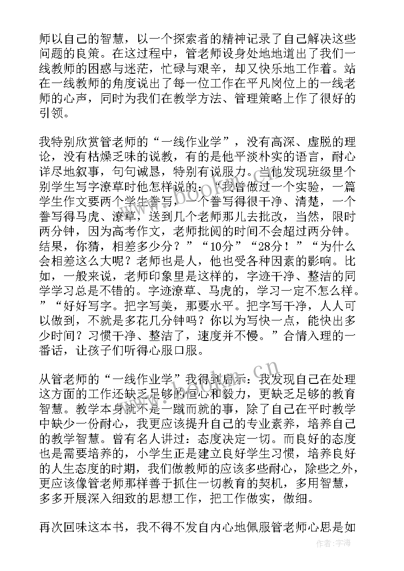 2023年读一线教师的读后感 一线带班的读后感(汇总9篇)