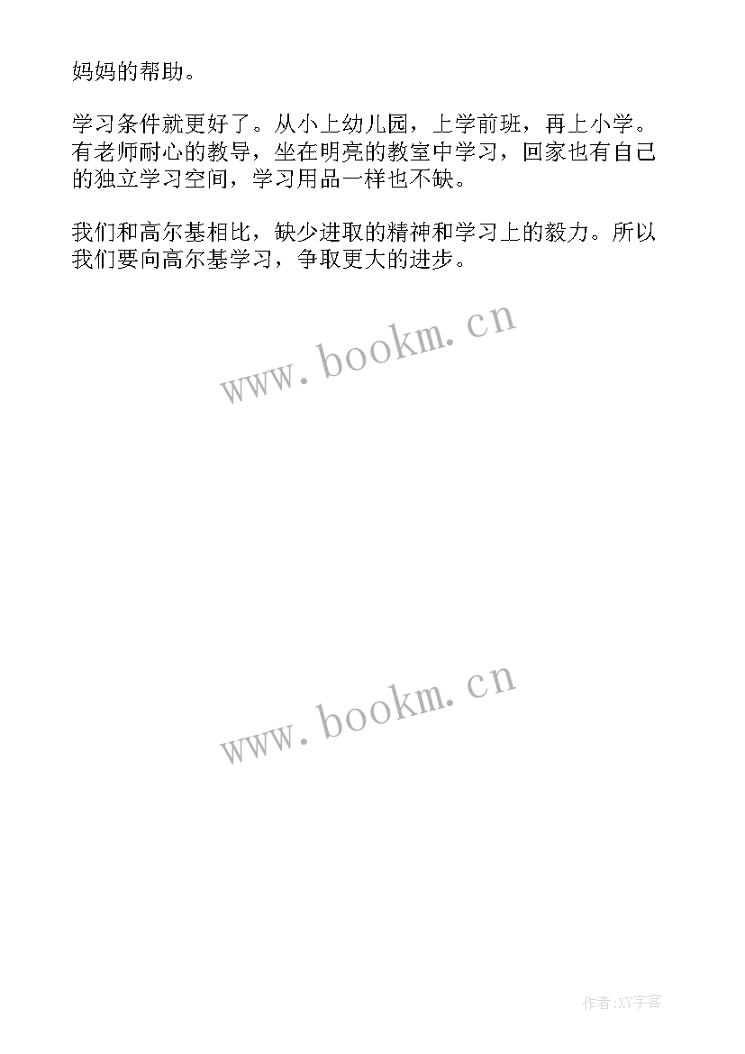 2023年童年读后感高尔基(汇总7篇)