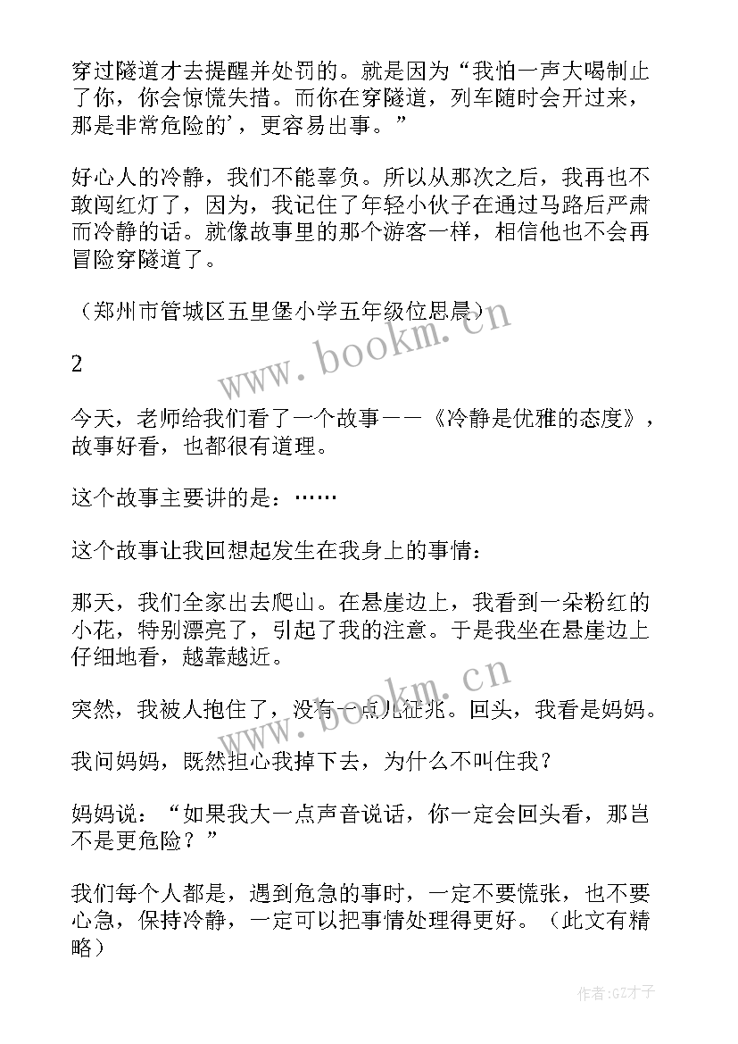 2023年冷静读后感 冷静是优雅的态度读后感(大全5篇)