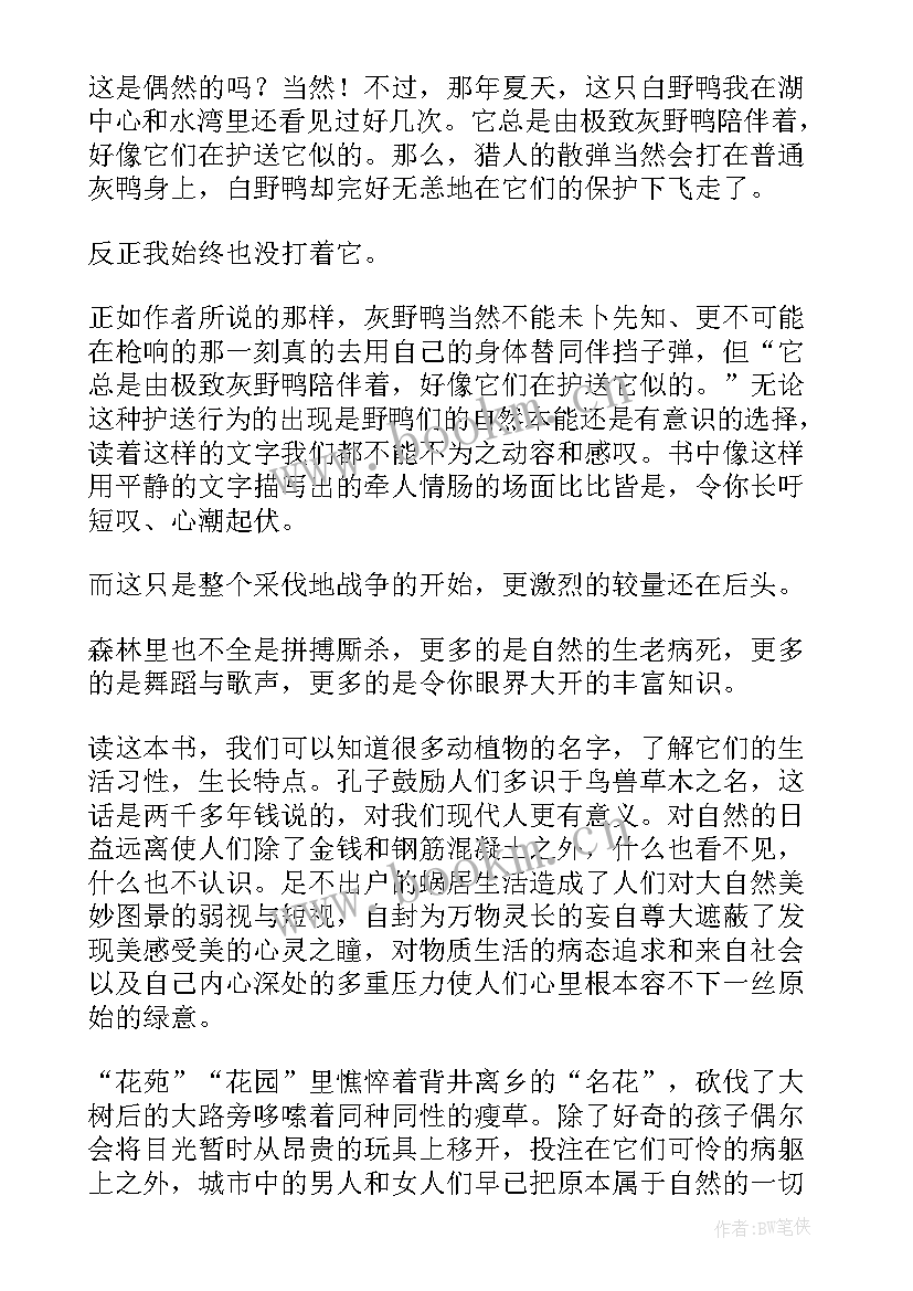 森林报的读后感 森林报读后感(模板8篇)