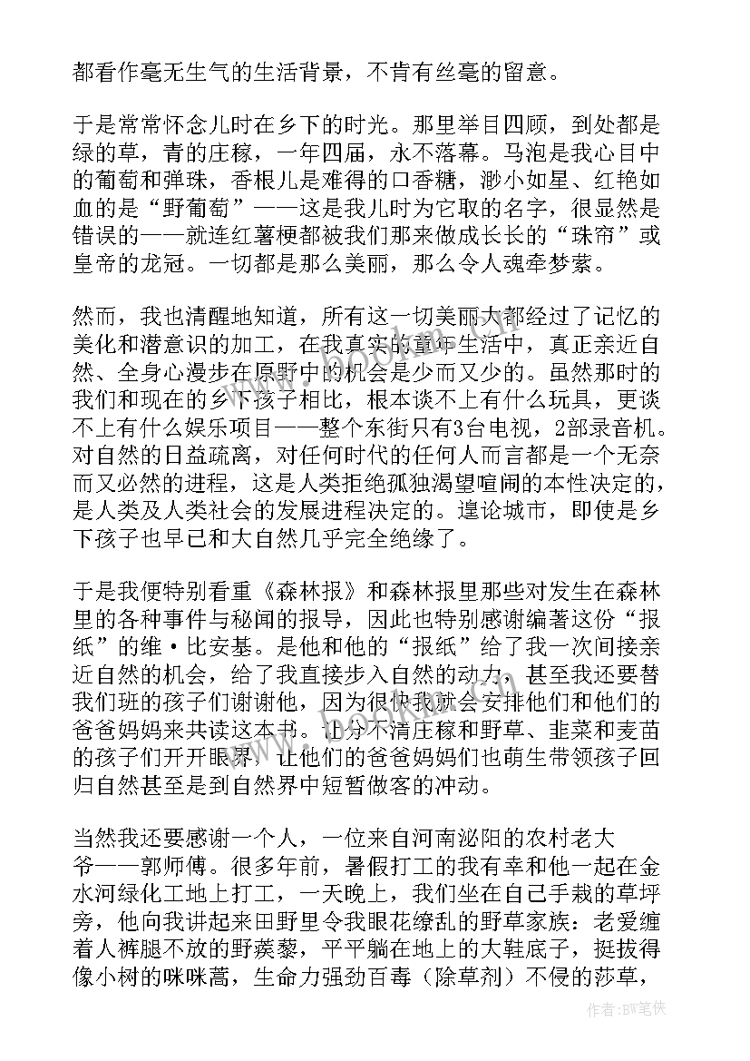 森林报的读后感 森林报读后感(模板8篇)