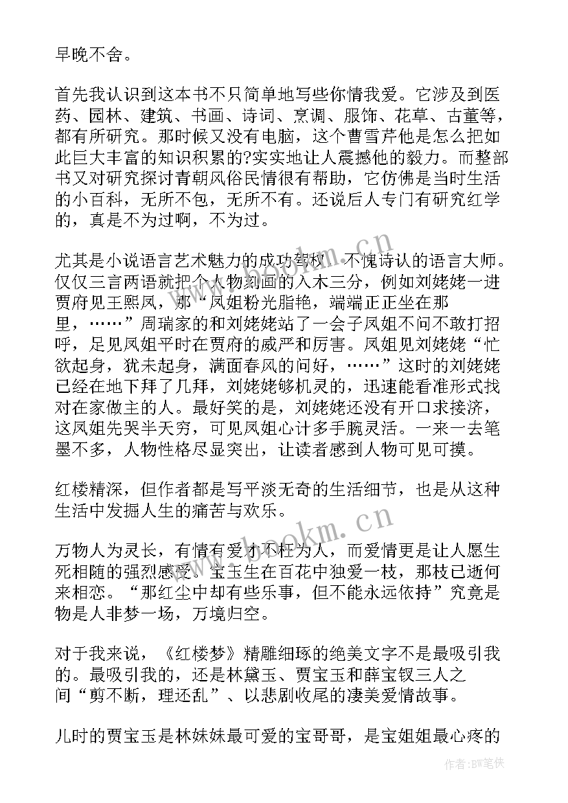 2023年红楼梦到十回读后感 红楼梦四十回读后感(优质7篇)