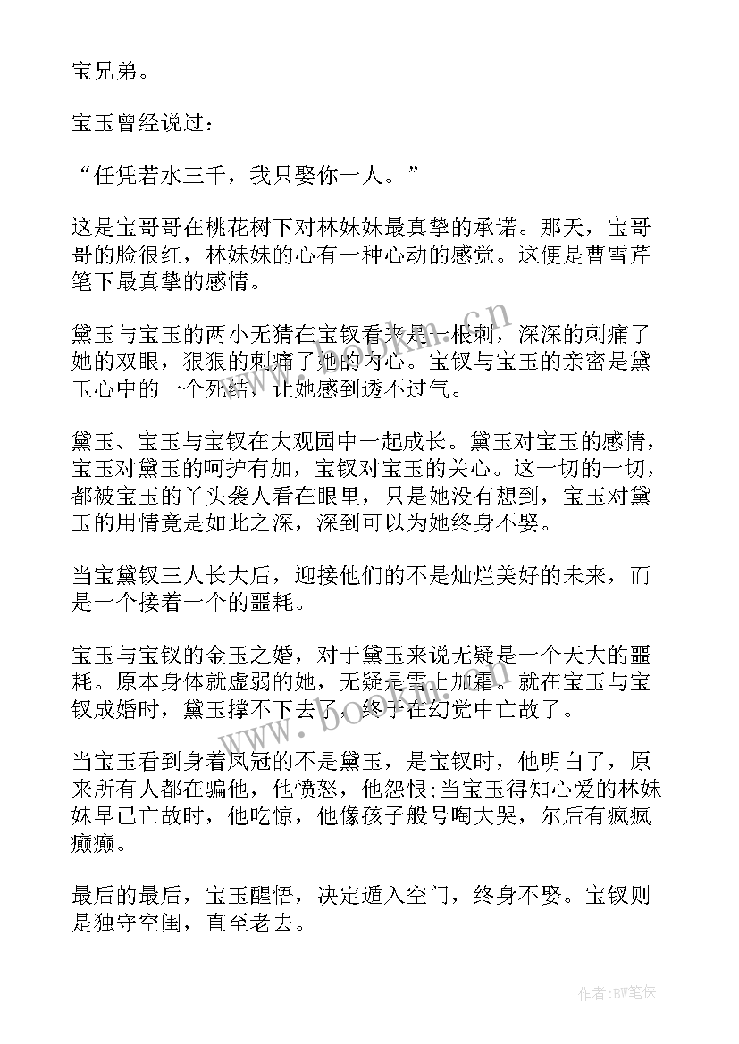 2023年红楼梦到十回读后感 红楼梦四十回读后感(优质7篇)