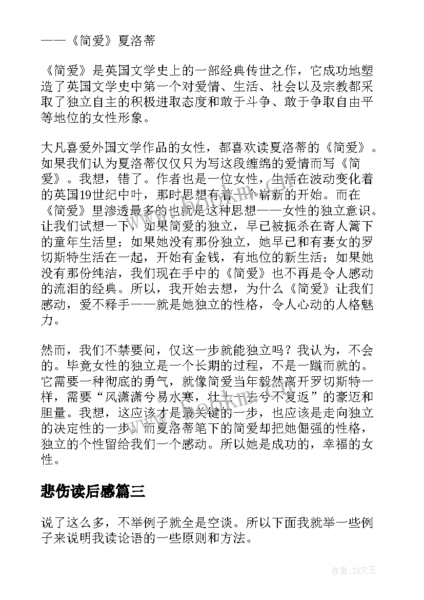 最新悲伤读后感 八有心得体会读后感(实用8篇)