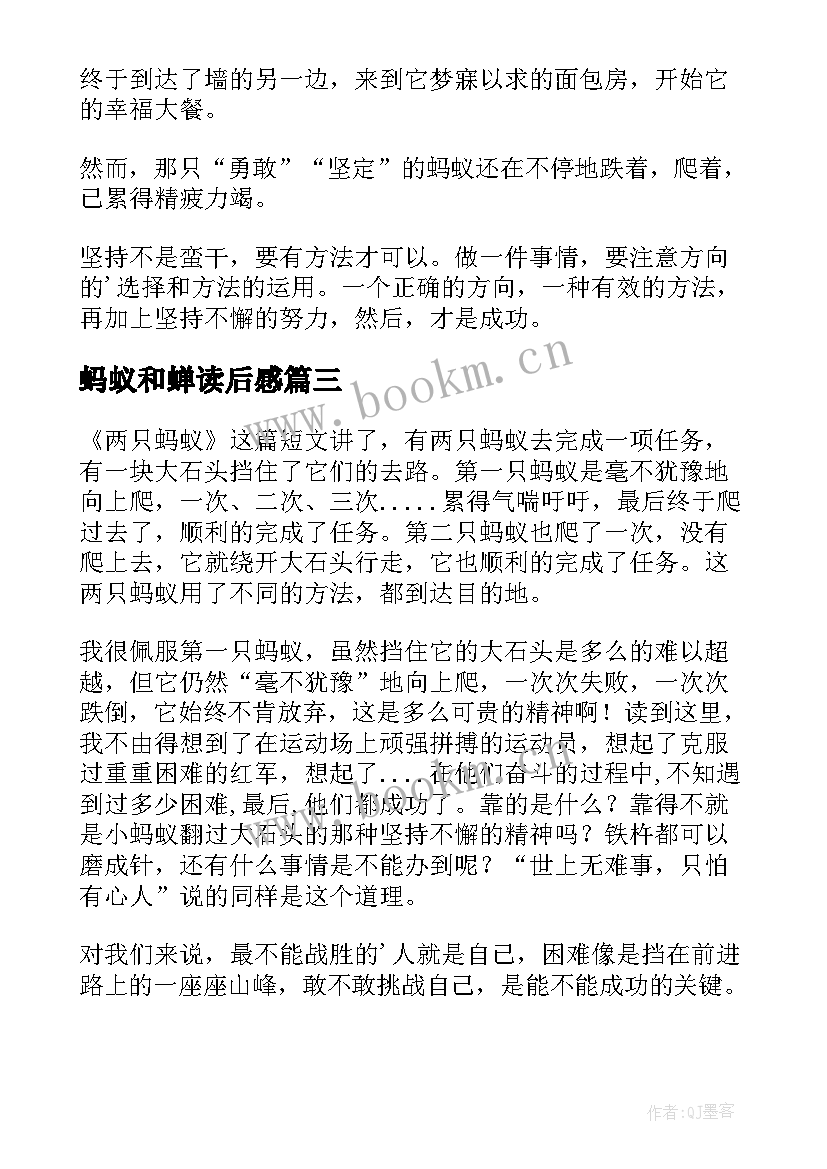 最新蚂蚁和蝉读后感 蚂蚁报恩读后感(汇总7篇)