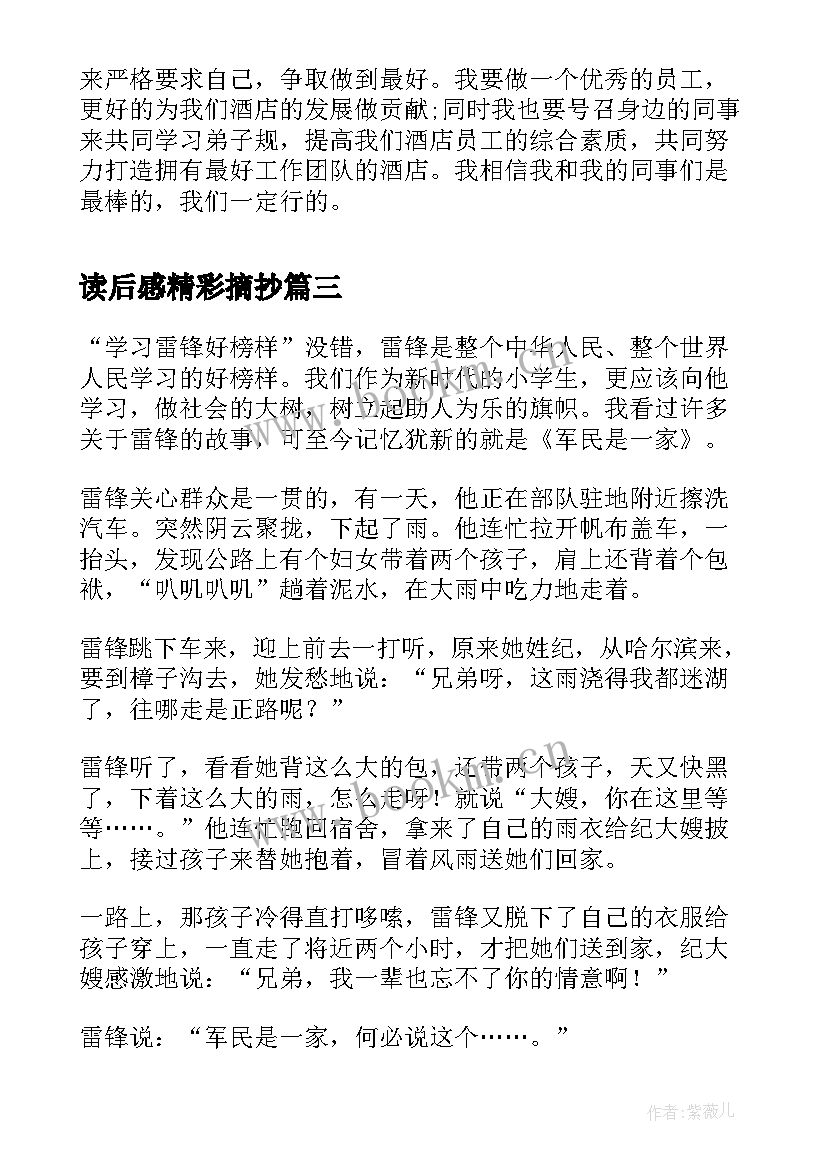 读后感精彩摘抄 抗疫读后感和心得体会(精选10篇)